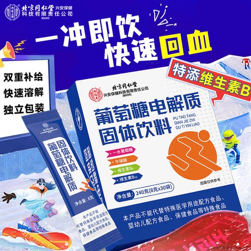 葡萄糖粉电解质剂补水口服液低血糖能量运动抗高反冲剂饮料正品