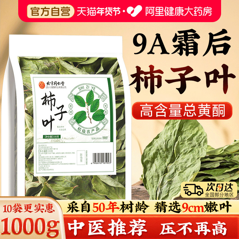 柿子叶茶深山叶霜后新鲜干树叶搭粉泡水喝正品官方旗舰店中药材