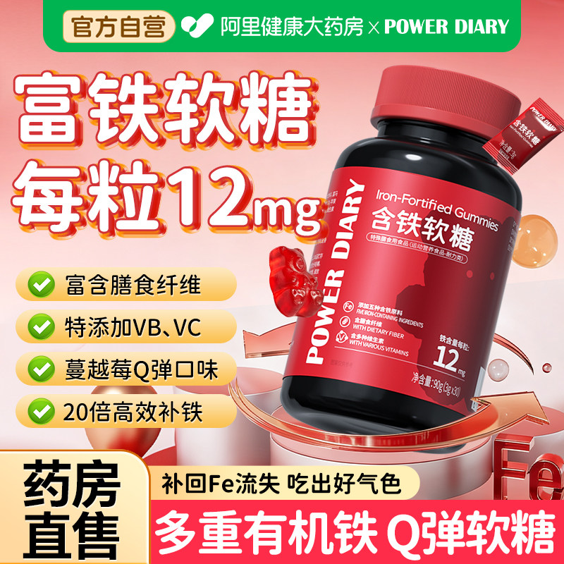 富铁软糖女性铁元素孕妇补铁气剂补血零食营养铁剂官方正品旗舰店