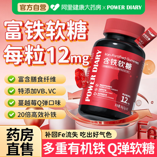 官方热推款【富铁软糖】女性富铁