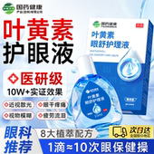 叶黄素滴眼液缓解疲劳视干涩视力下降近视模糊非眼药水官方旗舰店