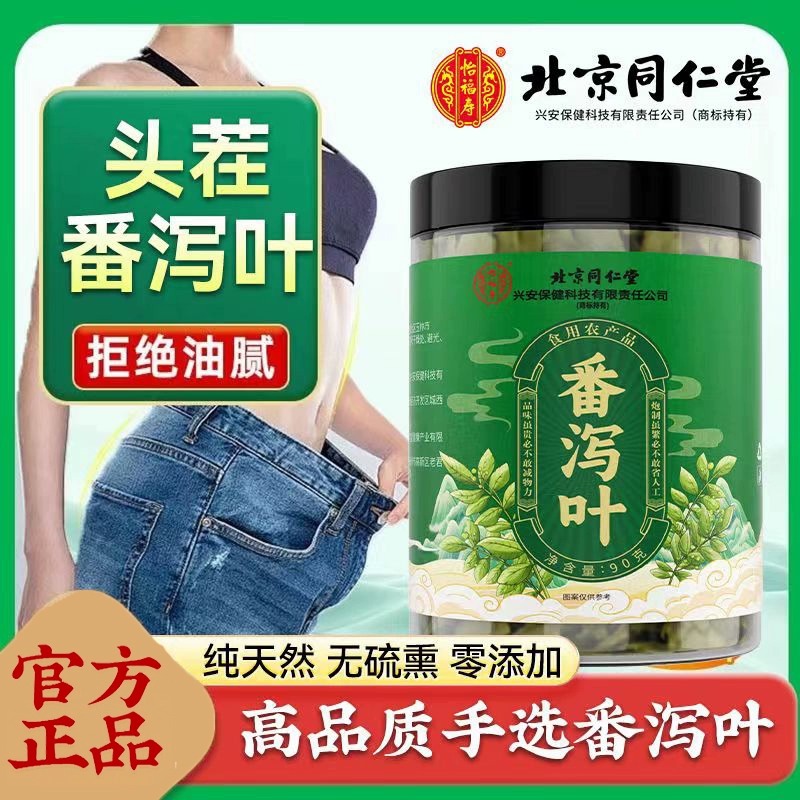 番泻叶茶包天然泻叶排拉屎茶番茄