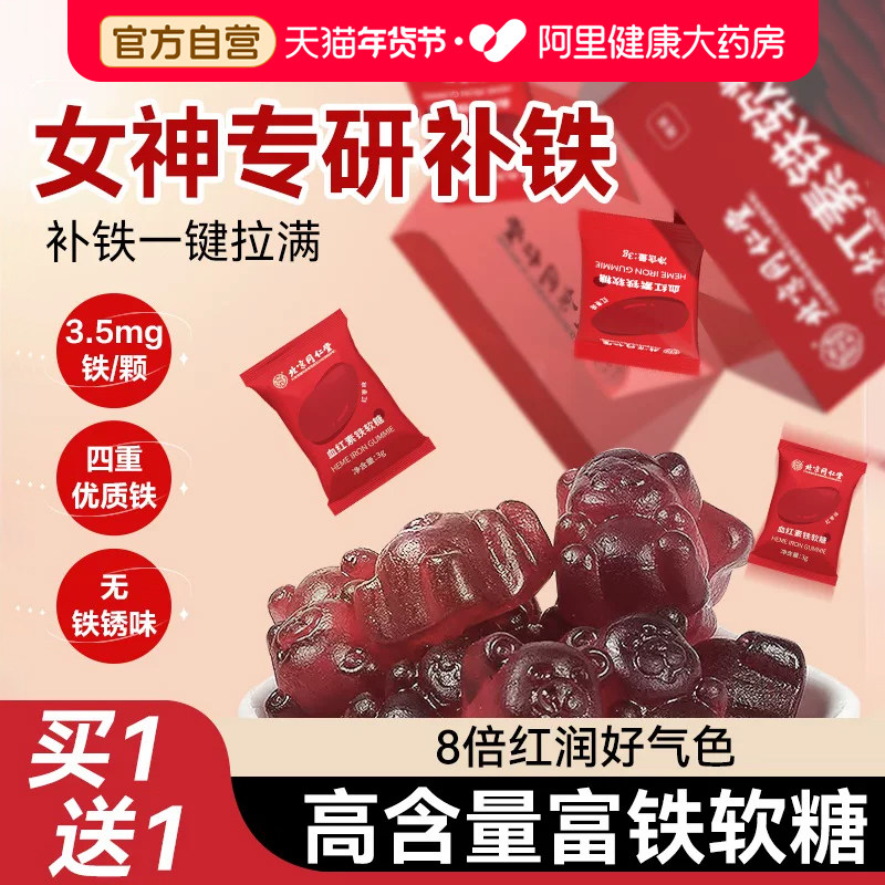 富铁软糖孕妇补铁的搭补补血贫血女性铁剂元素补气血旗舰店营养
