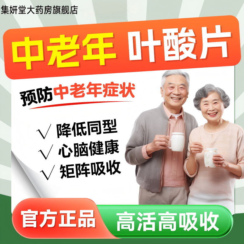 叶酸片中老年专用女士男士活性搭12片100正品官方旗舰店脑血管型