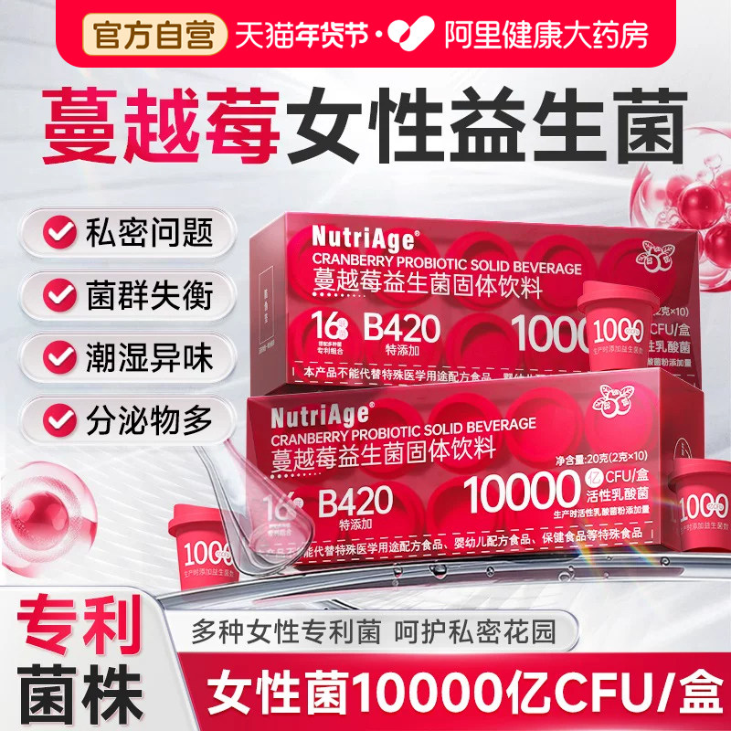 新西兰品牌蔓越莓女性益生菌粉呵护私处护理调理肠胃妇科私密养护