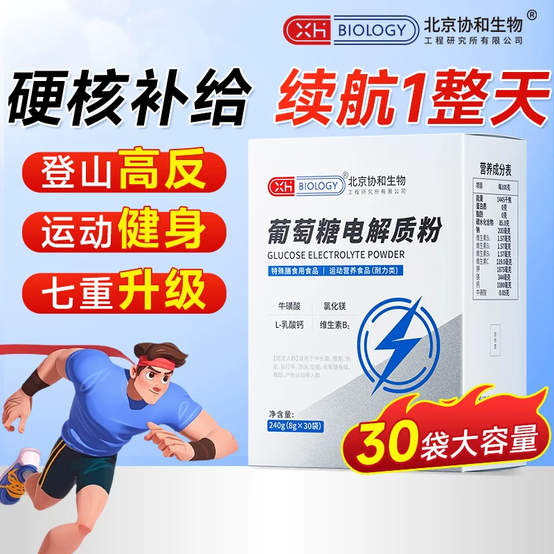 葡萄糖固体饮料正品