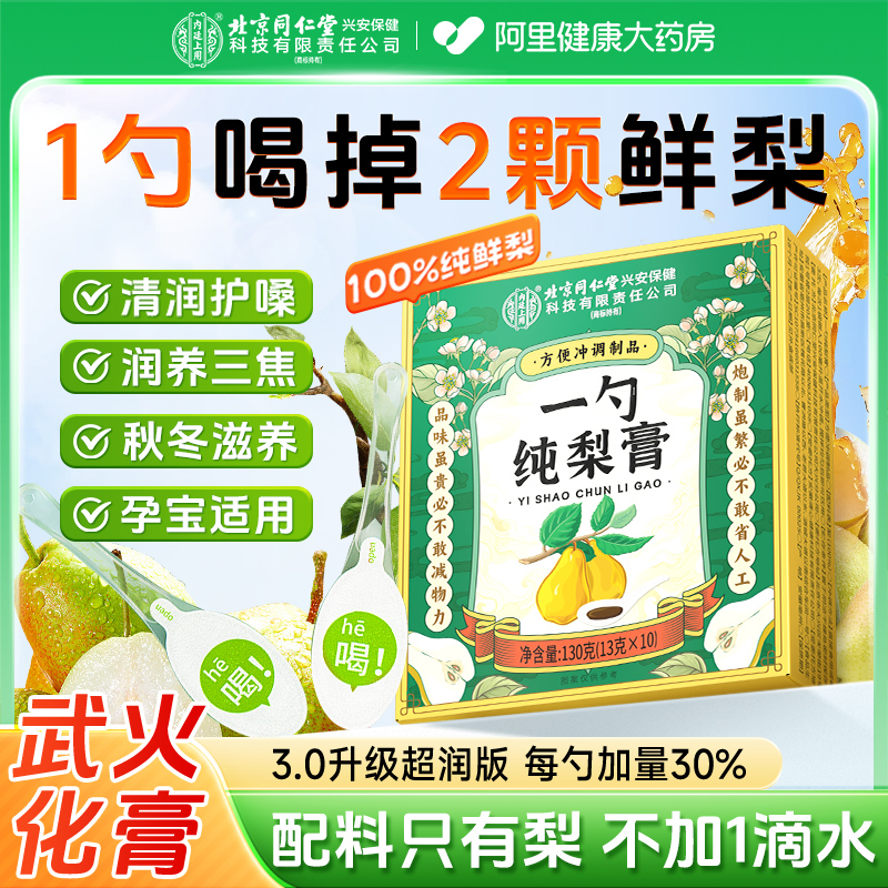 【以勺定量】100%纯梨膏宝宝爱喝