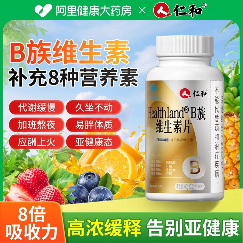 同仁堂VB族【提高新陈代谢】燃脂图片