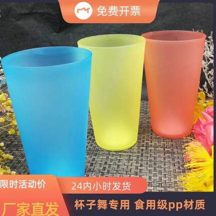 杯子舞表演专用杯 学生杯子歌cups道具杯塑料节奏舞演出磨砂单个