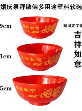 拜神供佛红碗红色福字供佛碗印花塑料小碗拜拜用品结婚喜庆碗家用