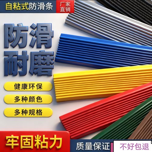 楼梯防滑条台阶踏步防滑贴条压边条幼儿园地面斜坡台阶自粘止滑条