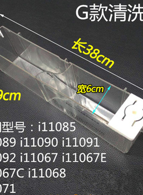 适华帝CXW-228-i11068抽油烟机自动清洗水杯水盒水槽接油污盒配件
