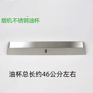 适用华帝CXW E667B抽油烟机不锈钢接油杯一次性省心油杯配件 240