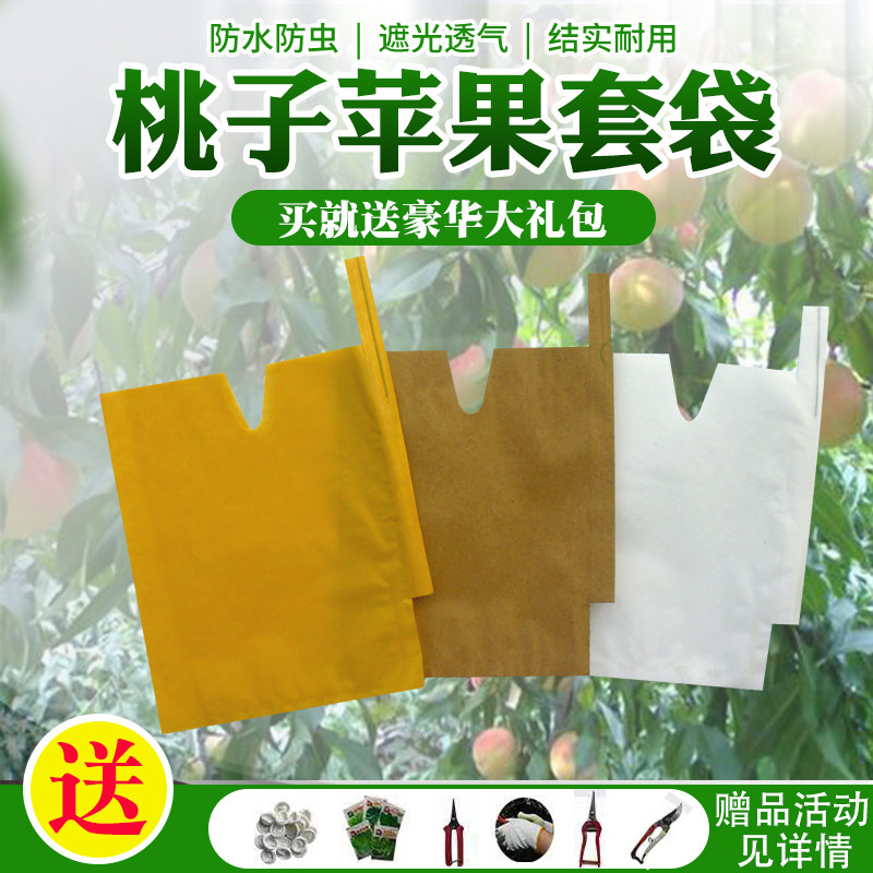 红美人套袋白色单层柑橘葡萄柚石榴育果袋梨子枇杷套袋桃子袋防水