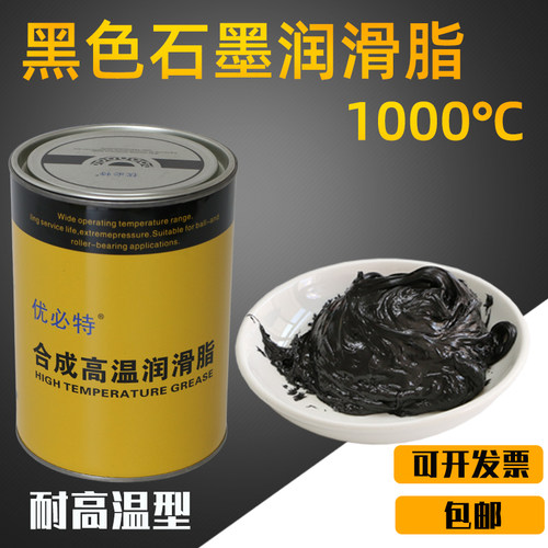 优必特耐高温润滑脂石墨黄油烤炉