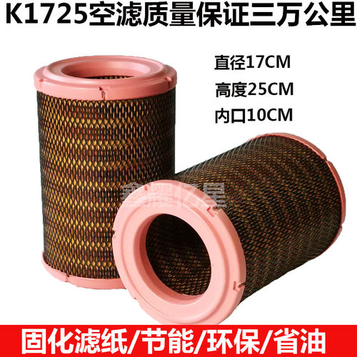 江淮康玲帅铃骏铃空气滤芯
