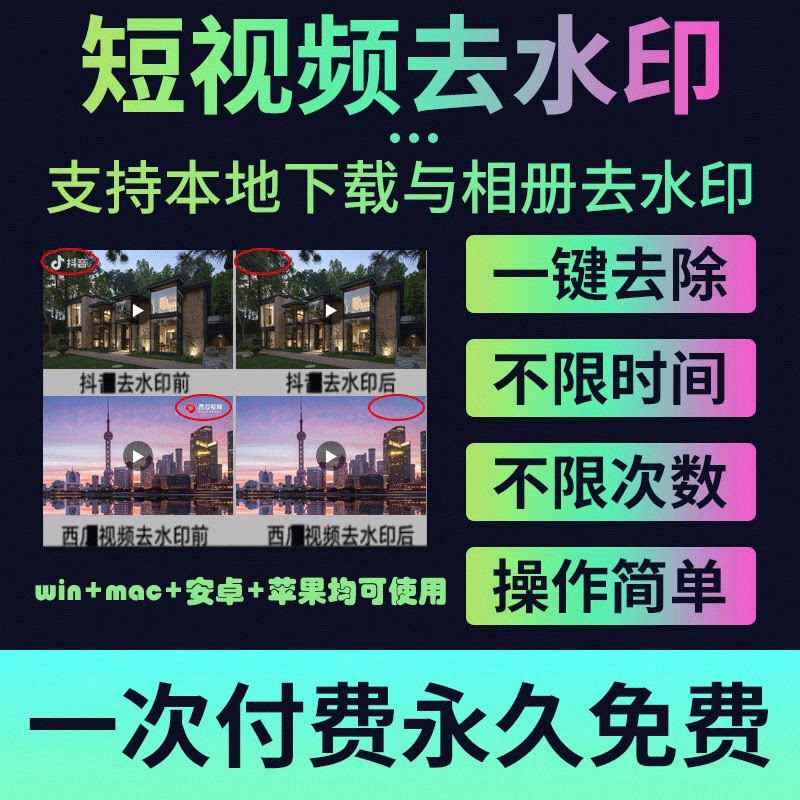 图片视频去水印去字幕 视频下载工具批量去logo加水印软件ai无痕