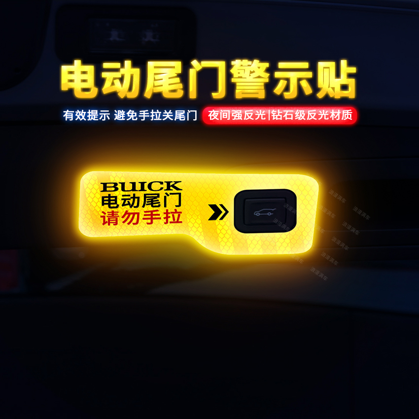 专用于23款别克E5尾门贴