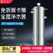 全屋超滤中央净水器免拆管可手洗膜卡箍式 大流量黄泥水克星过滤器