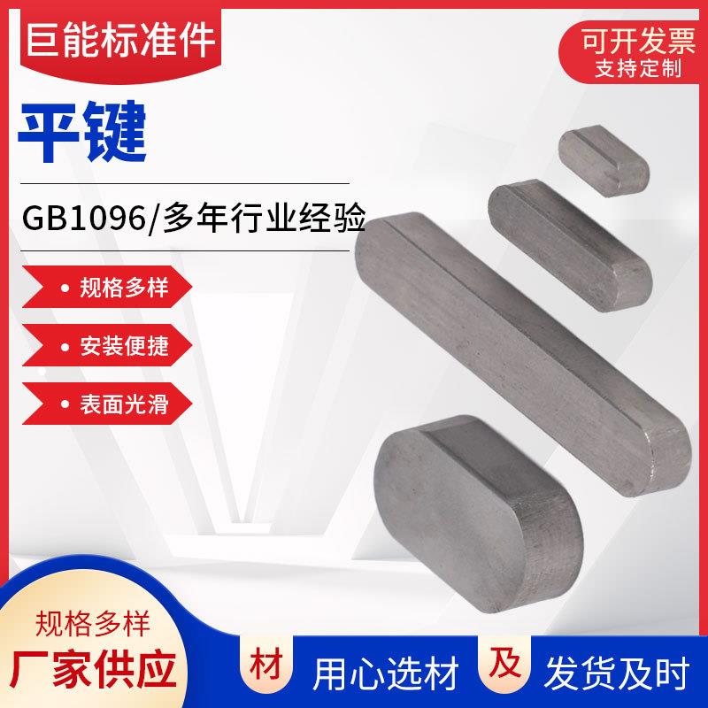 45号碳钢平键高强度平键销圆角A型平键销方键销料GB1096平键键条
