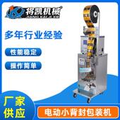 包装 封口机械自动颗粒粉末背封式 机 机粉剂灌装 枸杞咖啡条分装