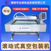 包装 机竹笋粽子连续式 设备双封条滚动真空封口机 真空包装 滚动式