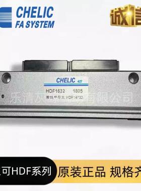 气立可CHELIC滑轨平行夹气缸HDF8 12 16 20*24*32*40*48*64*80-SD