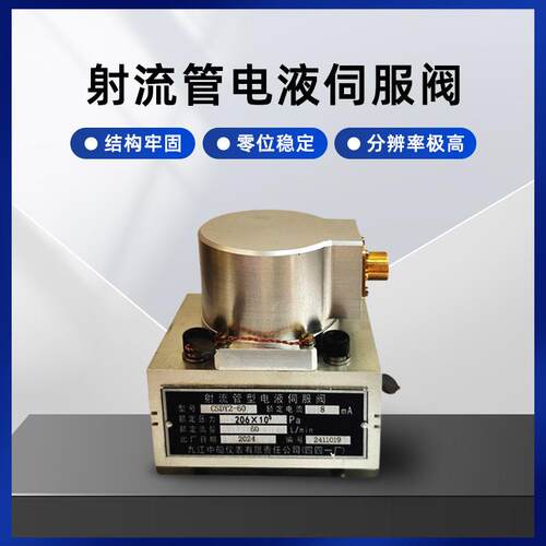 厂家射流管电液伺服阀CSDY系列CDY系列流量控制阀液压伺服阀
