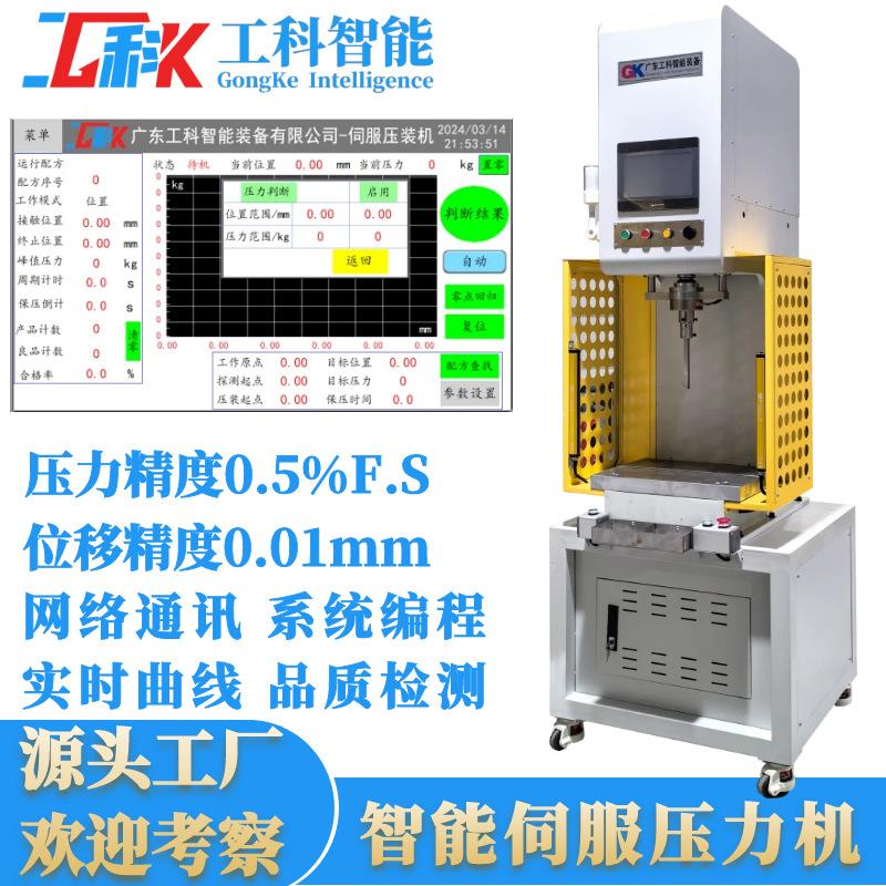 厂家定制精密伺服压装机智能伺服压力机精密新能源伺服压装机