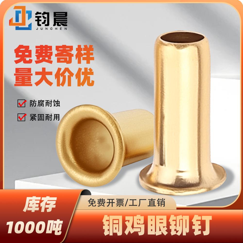 厂家直销铜鸡眼铆钉黄铜空心直管过孔铆钉双通纯铜气眼扣