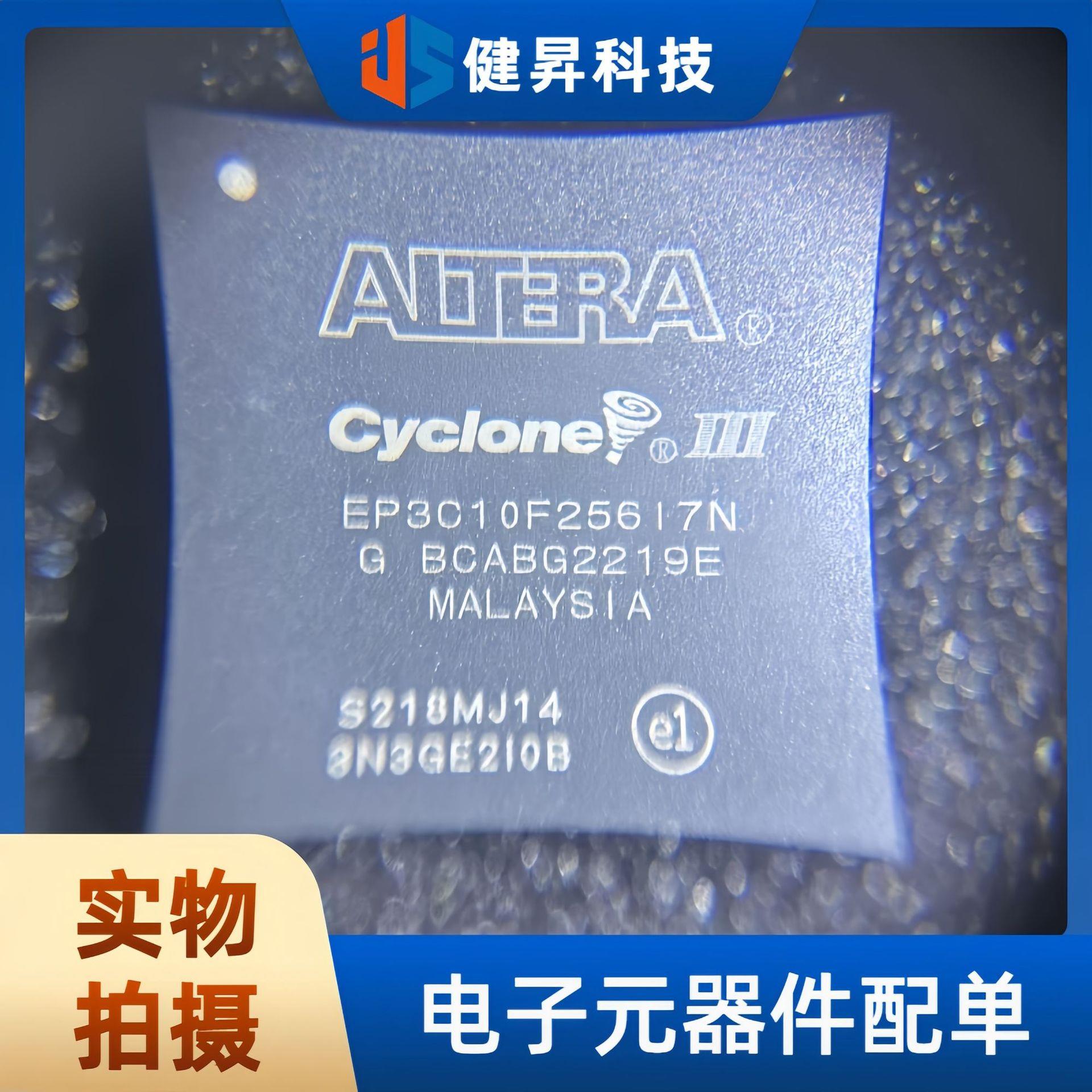 全新原装 EP3C10F256I7N FBGA-256 嵌入式可编程逻辑器件芯片