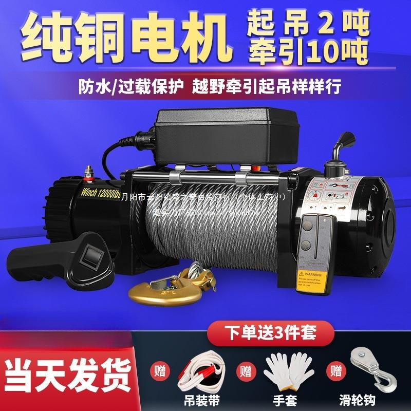电动绞盘12V24V越野车自救汽车绞盘电动葫芦车载小吊机伏卷扬机