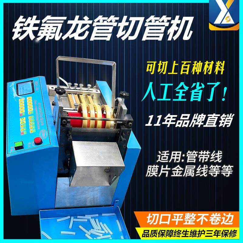 全自动铁氟龙管切管机四氟管截断机自熄管裁切机异型管切断机厂家