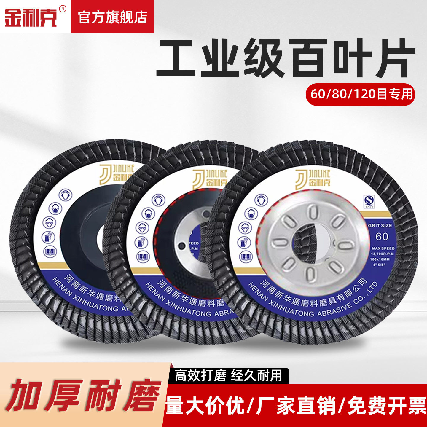 金利克100百叶轮打磨片角磨机不锈钢砂布轮抛光片60目80百叶片120