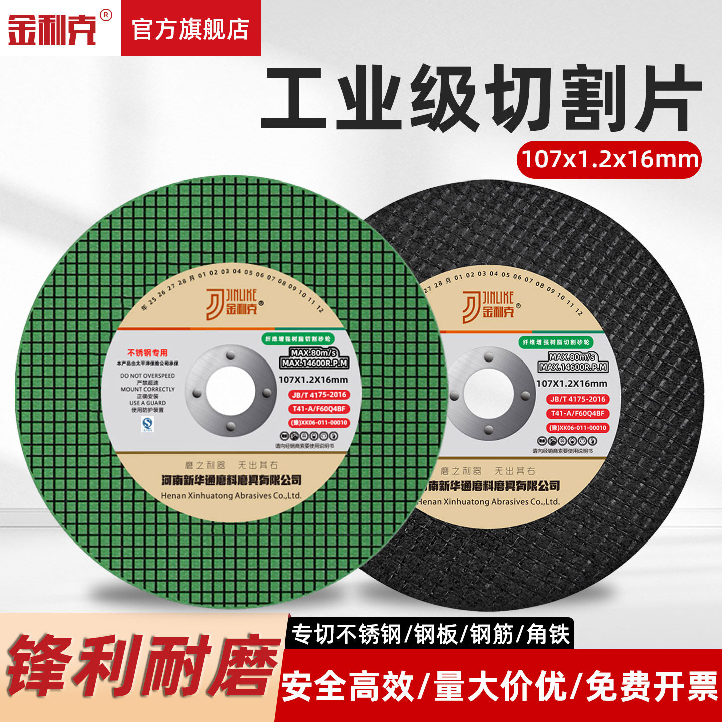 金利克107角磨机切割片100型手磨机金属不锈钢超薄磨光片砂轮片