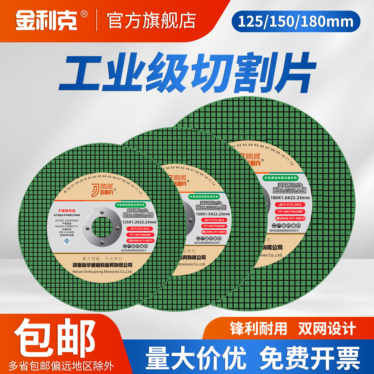 金利克125/150/180金属不锈钢切割片打磨锯片沙轮片角磨机砂轮片