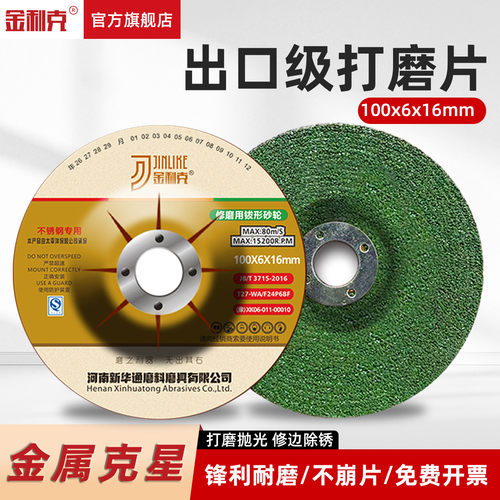 金利克100x6打磨片砂轮片