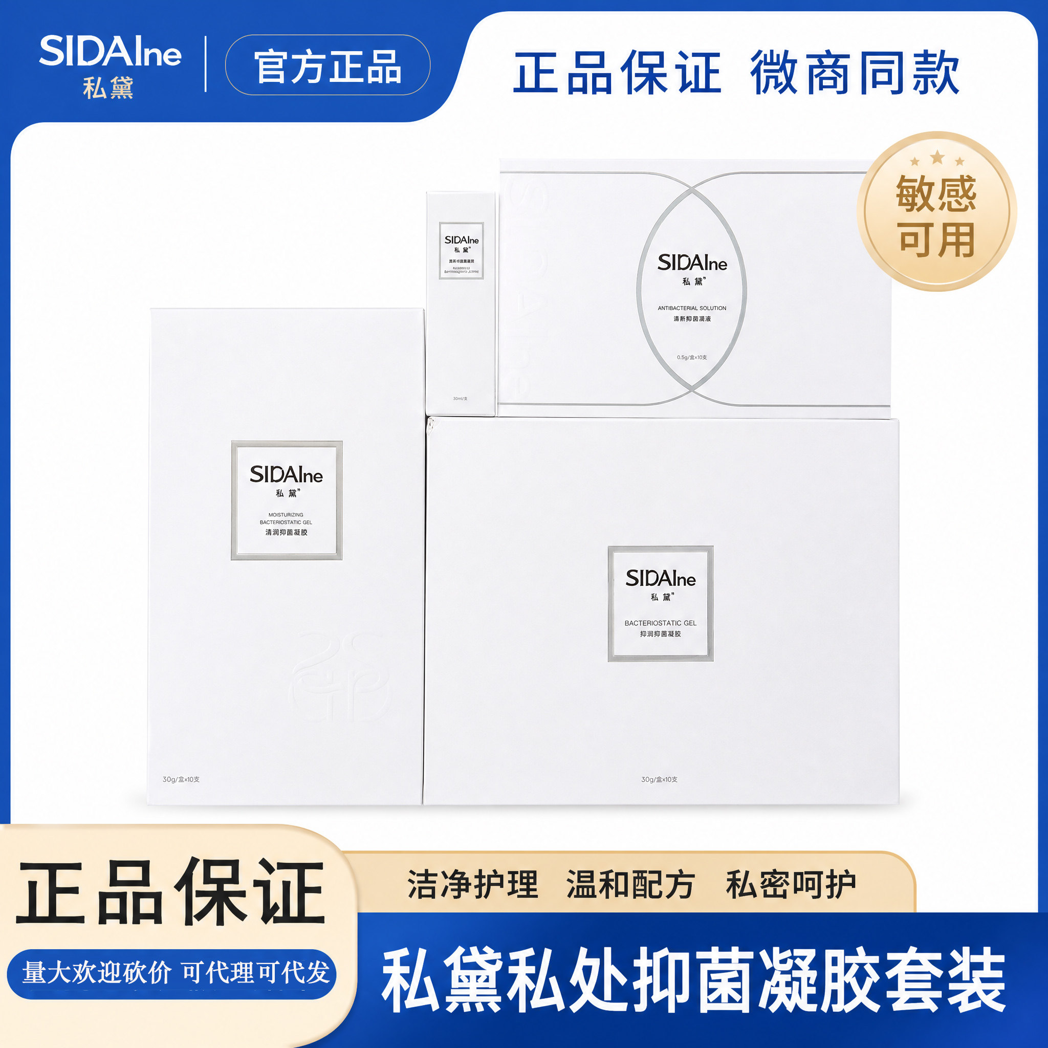 私黛SIDAIne初润凝胶清润瑾润蜜润护理修护旗舰官网正品刮码发货