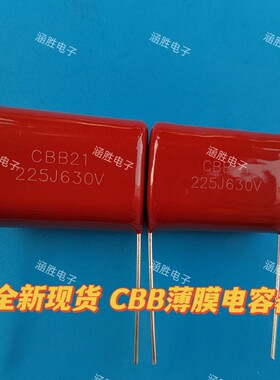 CBB21电容 630V225J 薄膜电容225J630V 2.2UF