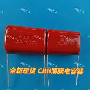 CBB21电容 630V225J 薄膜电容225J630V 2.2UF