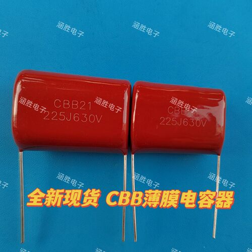 CBB21电容 630V225J 薄膜电容225J630V 2.2UF