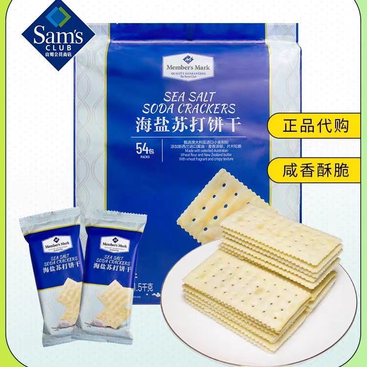 山姆海盐苏打饼干海盐苏打饼干咸味饼干独立小包装咸味饼干