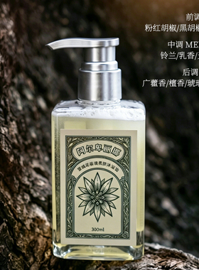 德国配方雪绒花粹柔滑肌肤浴