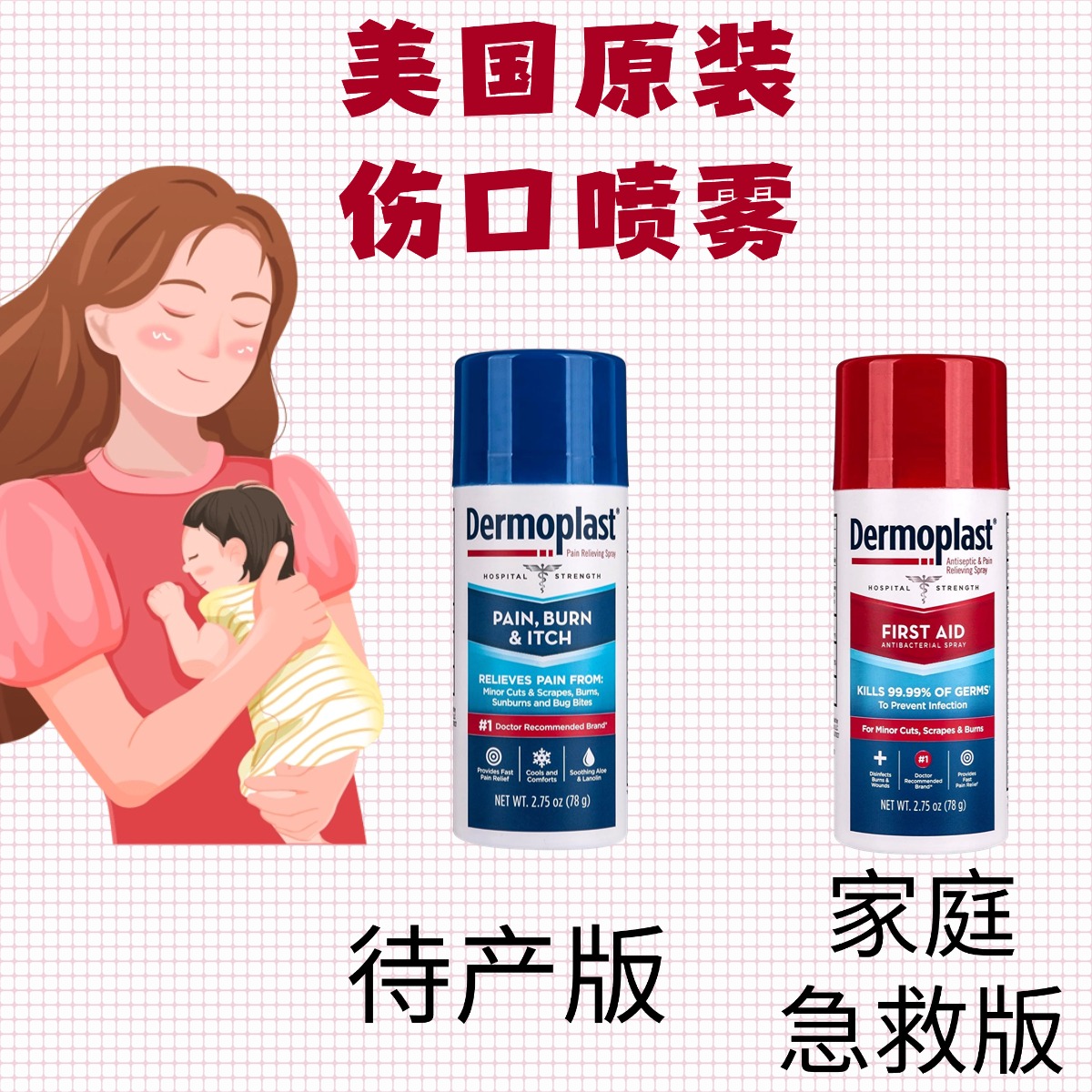 顺产剖腹产伤口修复止痛喷雾