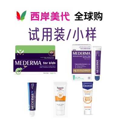 美德玛疤痕膏，clearasil祛痘膏试用装/小样皮肤小痘痘
