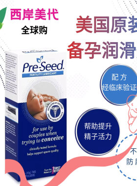 广州现货 美国进口preseed润滑剂原装进口pre-seed孕妇备孕助孕剂