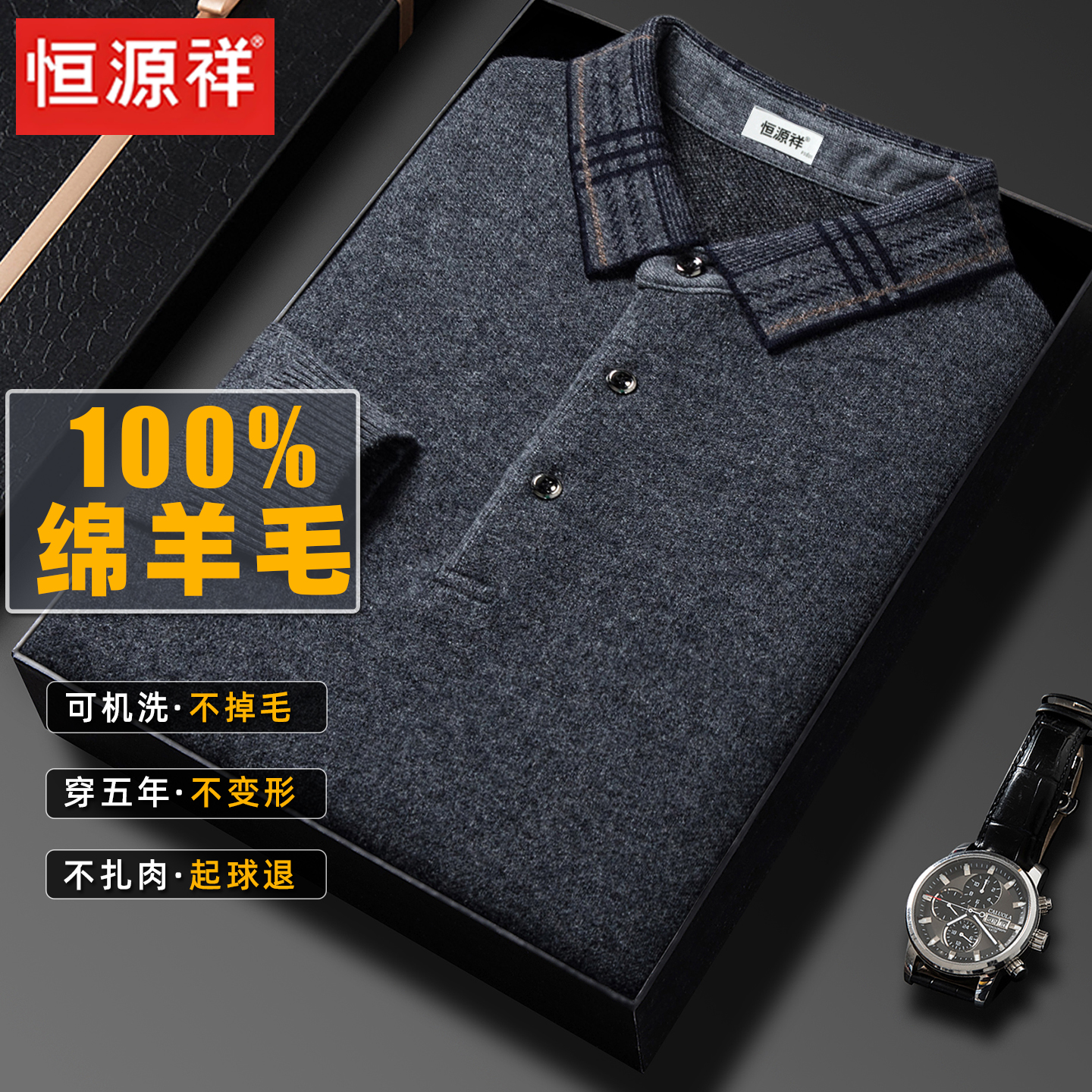 100%绵羊毛翻领POLO衫