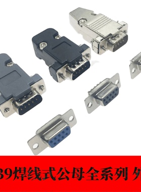 DB9VGA1525372644公母头白胶镀金塑料外壳RS232485串口孔针孔针蓝