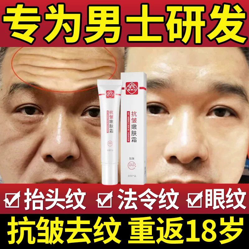抬头纹细纹消除神器去除男士专用图片