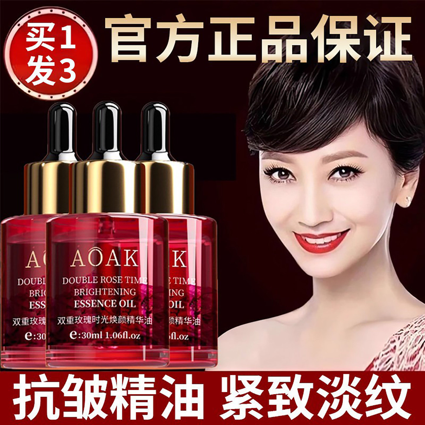 玫瑰抗皱精华油紧致抗皱官方正品